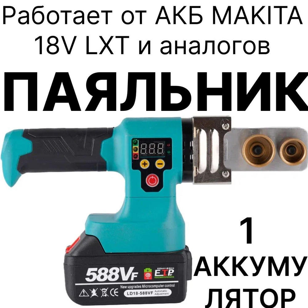 Сварочный аппарат для пластиковых труб, паяльник для полипропилена ...