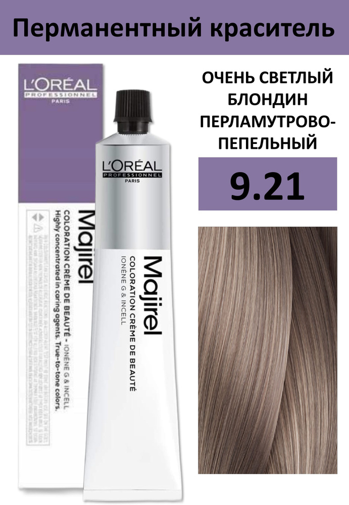 Крем-краска L'Oreal Professionnel Majirel - купить с бесплатной доставкой по Украине | PARFUMS