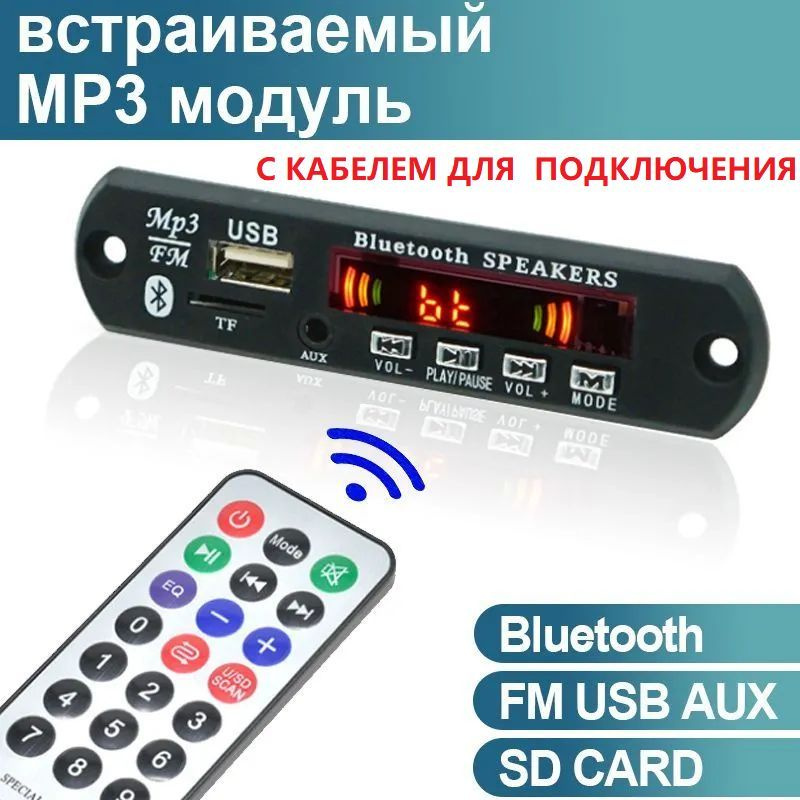 Предлагаю подключить MP3 плеер к штатной магнитоле