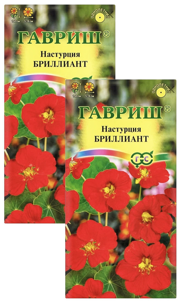 Настурция Бриллиант, 2 пакета, семена 1,0 гр, Гавриш #1