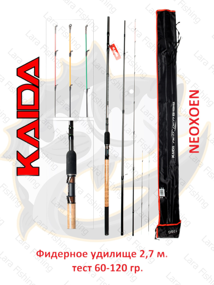 Удилище фидерное Kaida NeoXoen Feeder 2,7 м тест 60-120 гр. #1