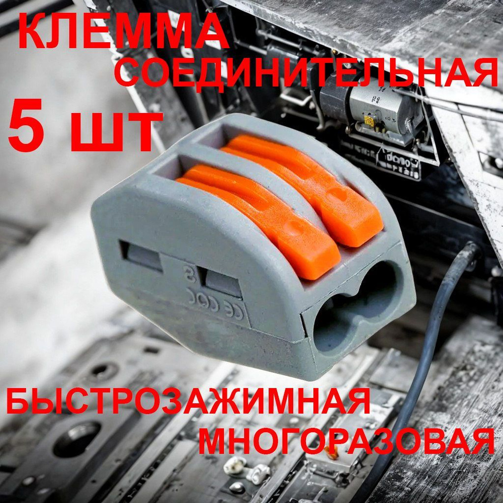 WAGO Клемма монтажная, соединительная, двухконтактная, многоразовая 5 ...