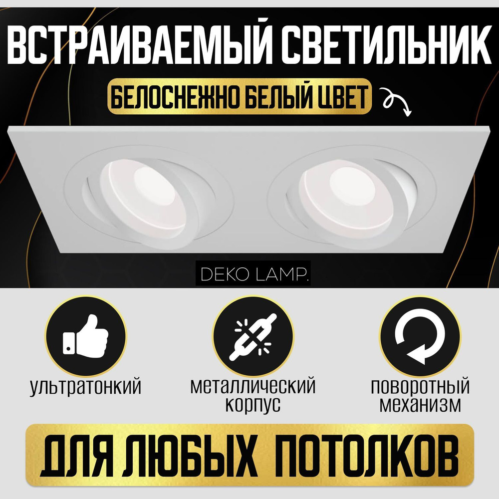 Светильник потолочный встраиваемый Deko Lamp GU5.3 белый точечный спот ...