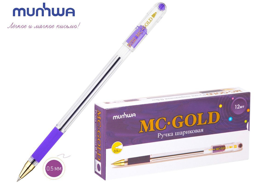 Ручка шариковая MunHwa "MC Gold" фиолетовая, 0.5 мм, грип, упаковка 12 шт.  #1