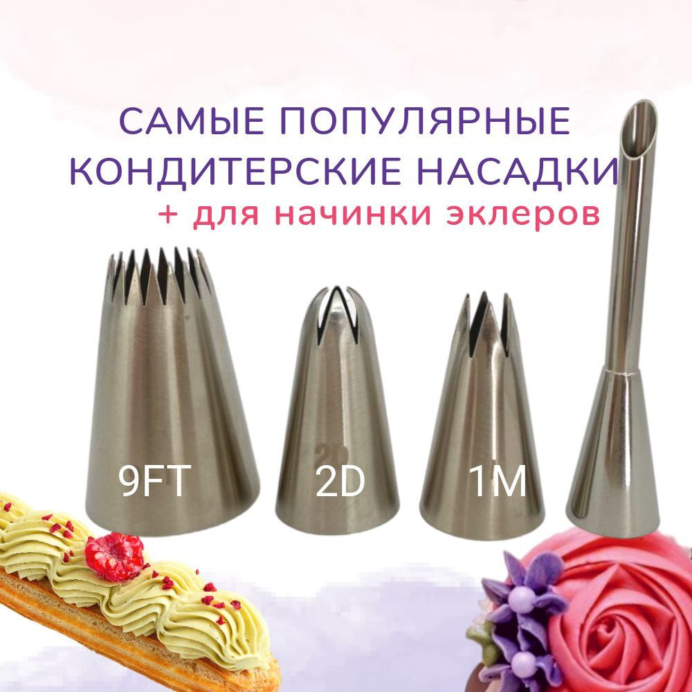 Насадка для кондитерского мешка Wondercake, мешков: 0 шт - купить по ...