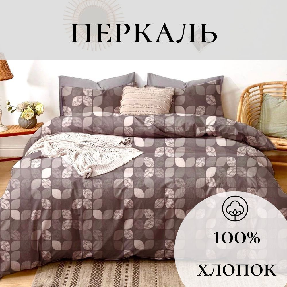 Foxy House Комплект постельного белья, Перкаль, Евро, наволочки 70x70  #1