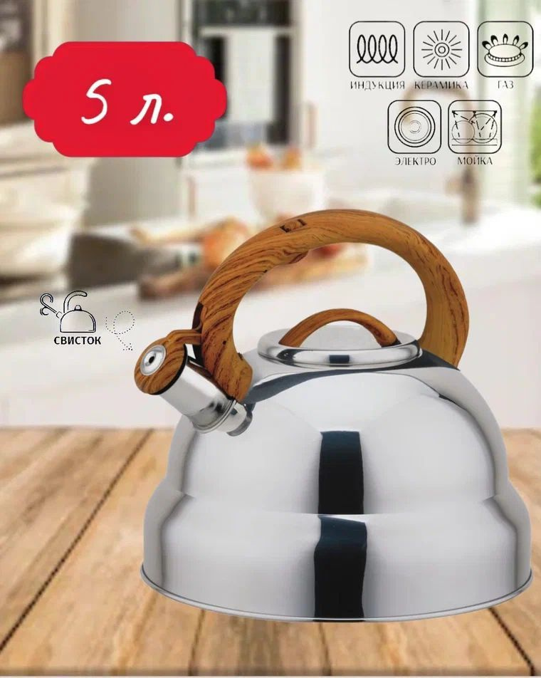 Bohmann Чайник, 5 л - купить с доставкой по выгодным ценам в интернет ...