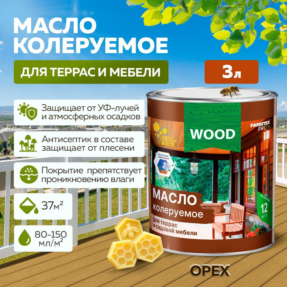 Масло колеруемое для террас и садовой мебели farbitex профи wood