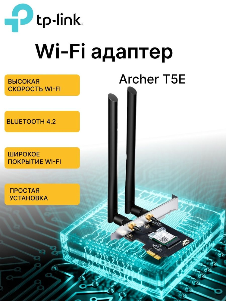 WiFi адаптер TP-Link Archer T5E PCI Express, АС1200, Bluetooth 4.2 ...