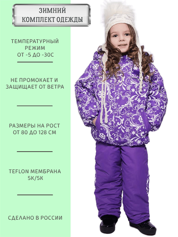 Комплект верхней одежды Angel-fashion kids #1