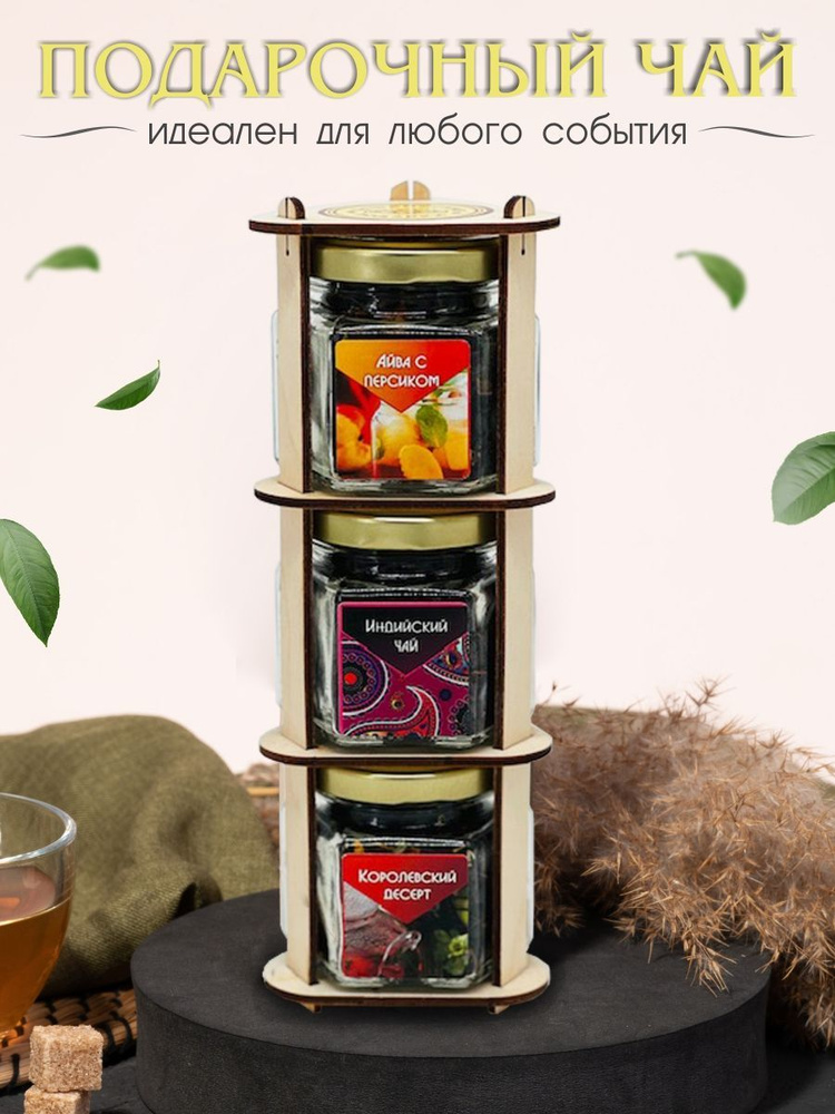 Чай подарочный Башня 3*0,15 Индийский черный чай Королевский десерт Айва с персиком  #1