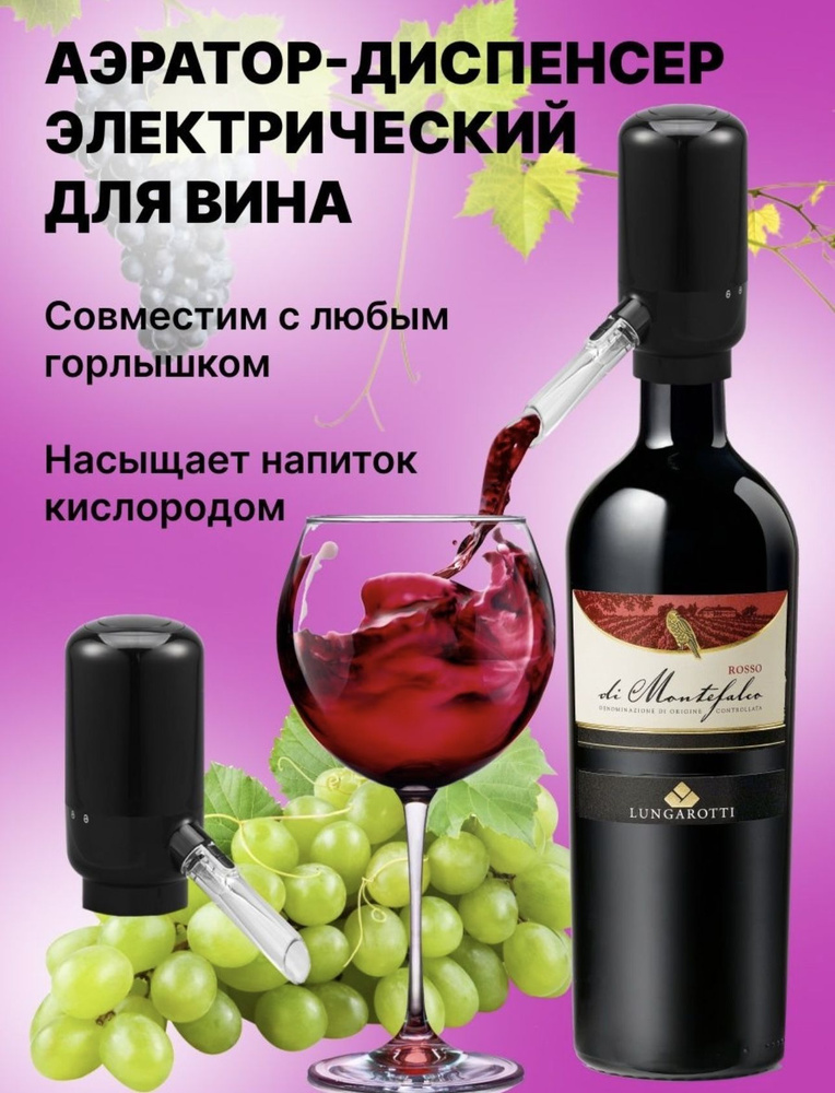 Аэратор для вина Dispenser - купить с доставкой по выгодным ценам в ...