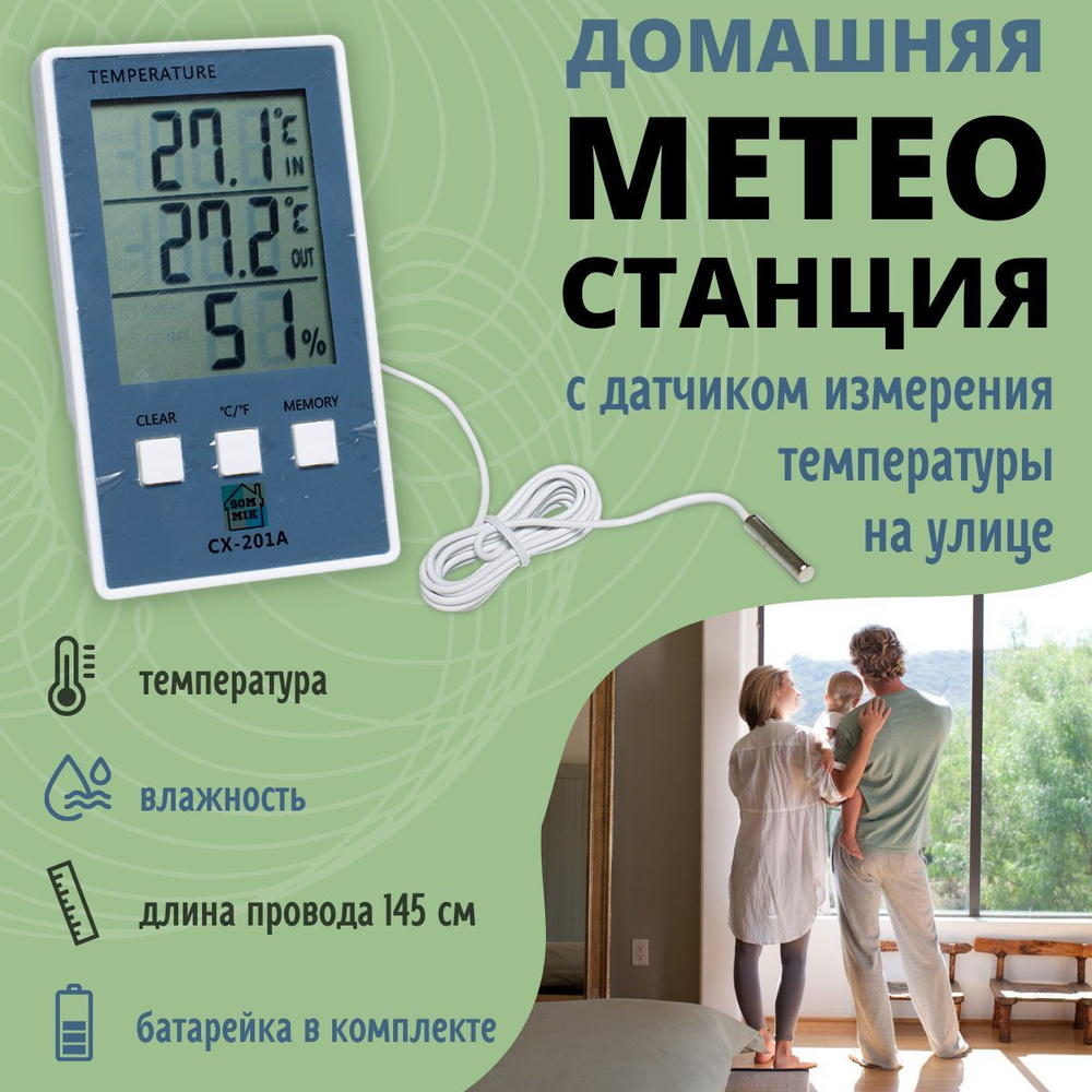 Термометр гигрометр комнатный уличный оконный электронный на липучке .
