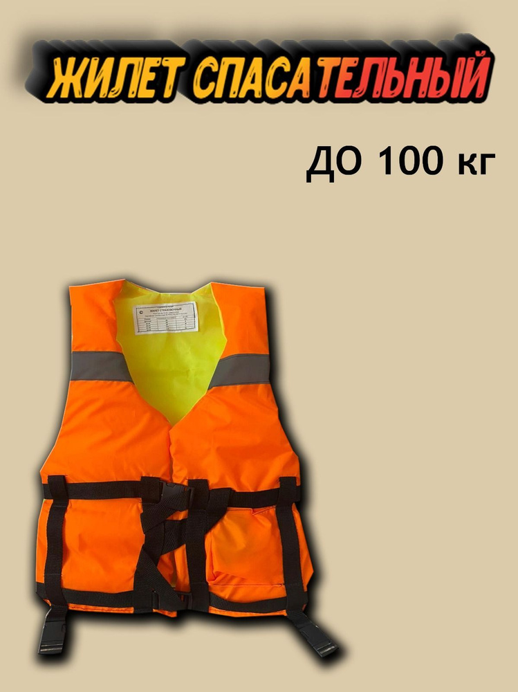 Жилет спасательный страховочный для рыбалки и отдыха - купить по ...