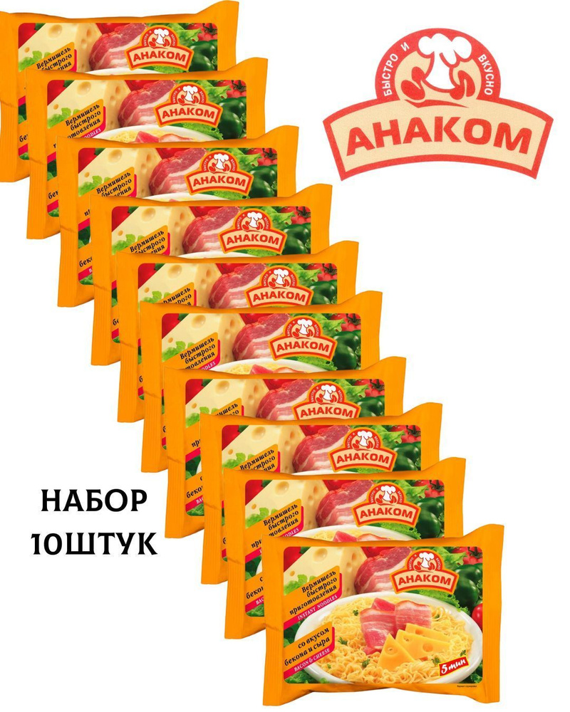 Анаком Сыр Бекон