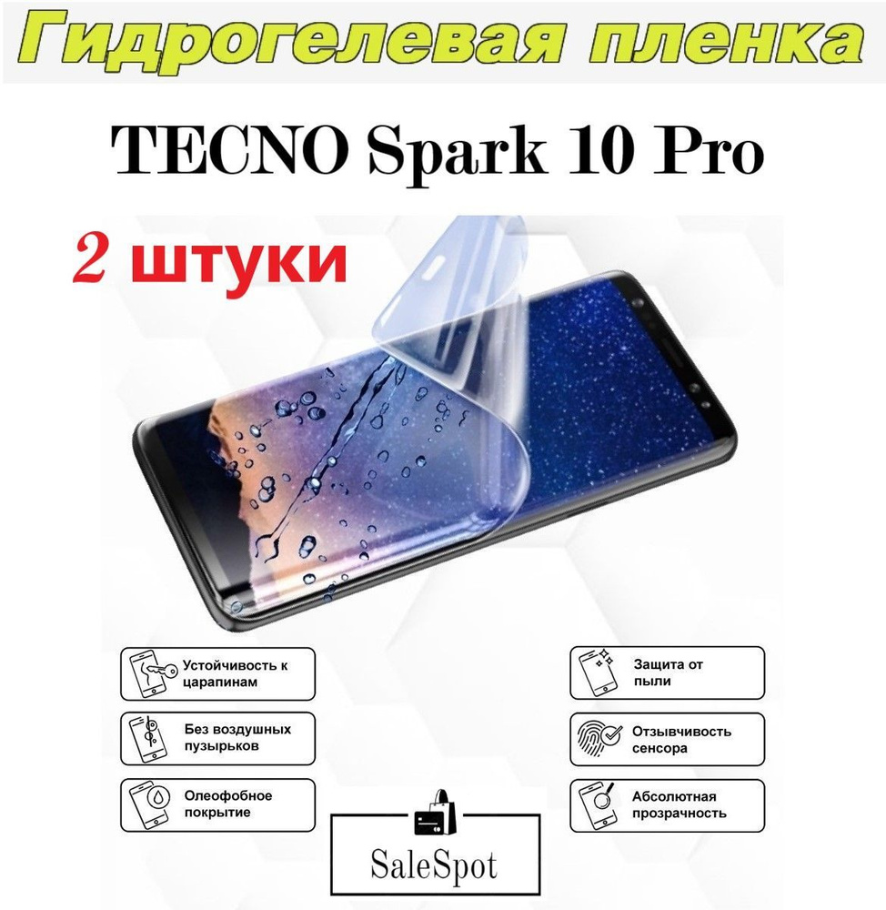 Защитная пленка TECNO Spark 10 Pro - купить по выгодной цене в  интернет-магазине OZON (1038843636)