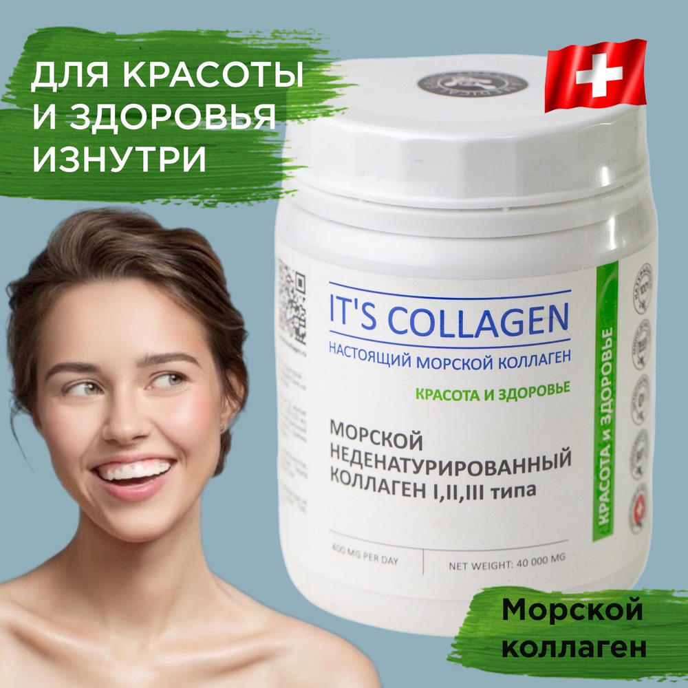 Натуральный морской коллаген порошок 1 2 3 типа ITS COLLAGEN красота кожи  волос и ногтей 40 грамм - купить с доставкой по выгодным ценам в  интернет-магазине OZON (864183297)