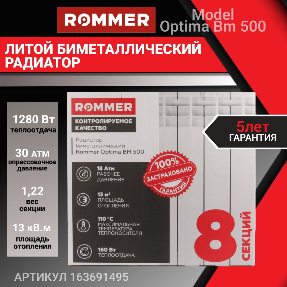 Секционный радиатор батарея отопления ROMMER биметаллический 500x80, 8  секций