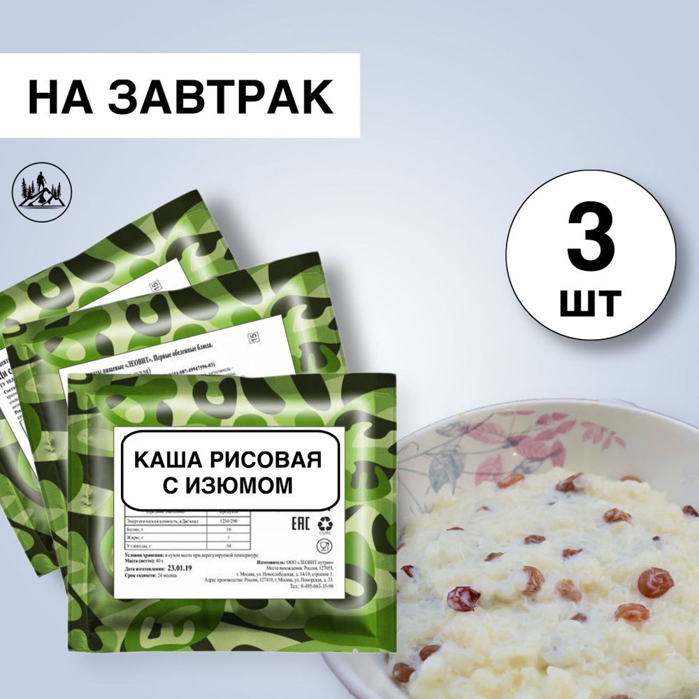 Еда сублимированная в поход Каша рисовая с изюмом сладкая 60г, 3 упаковки -  купить с доставкой по выгодным ценам в интернет-магазине OZON (1040506652)