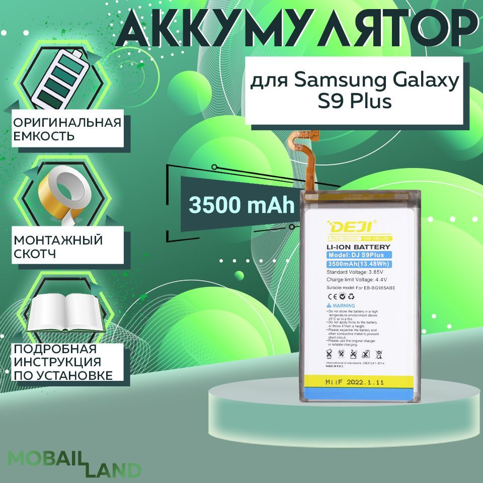 Аккумулятор для Samsung Galaxy S9 Plus, 3500 mAh + монтажный скотч +  инструкция - купить с доставкой по выгодным ценам в интернет-магазине OZON  (952168045)