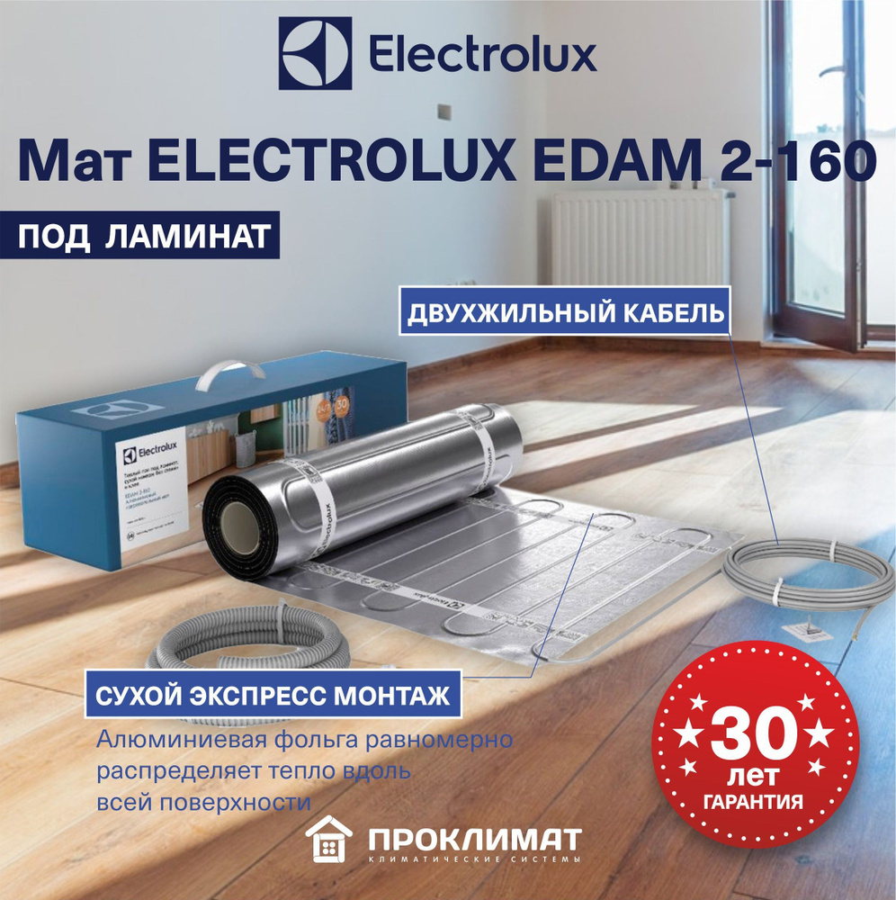 Нагревательный мат Electrolux Edam 2 м² - купить по доступным ценам в  интернет-магазине OZON (1019211941)