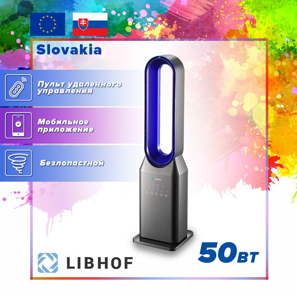 Smart вентилятор колонный Libhof AFB-550 с пультом и управлением по ...