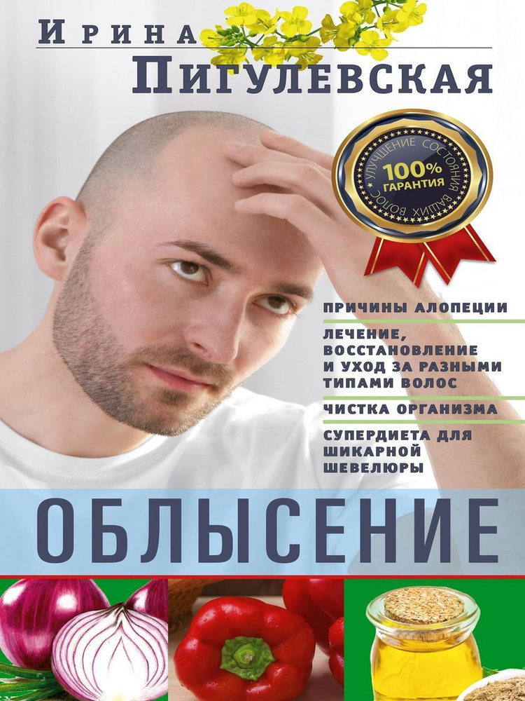 Домашнее лечение гнездной (очаговой) алопеции: проверенные средства - Клиника «Доктор Волос»