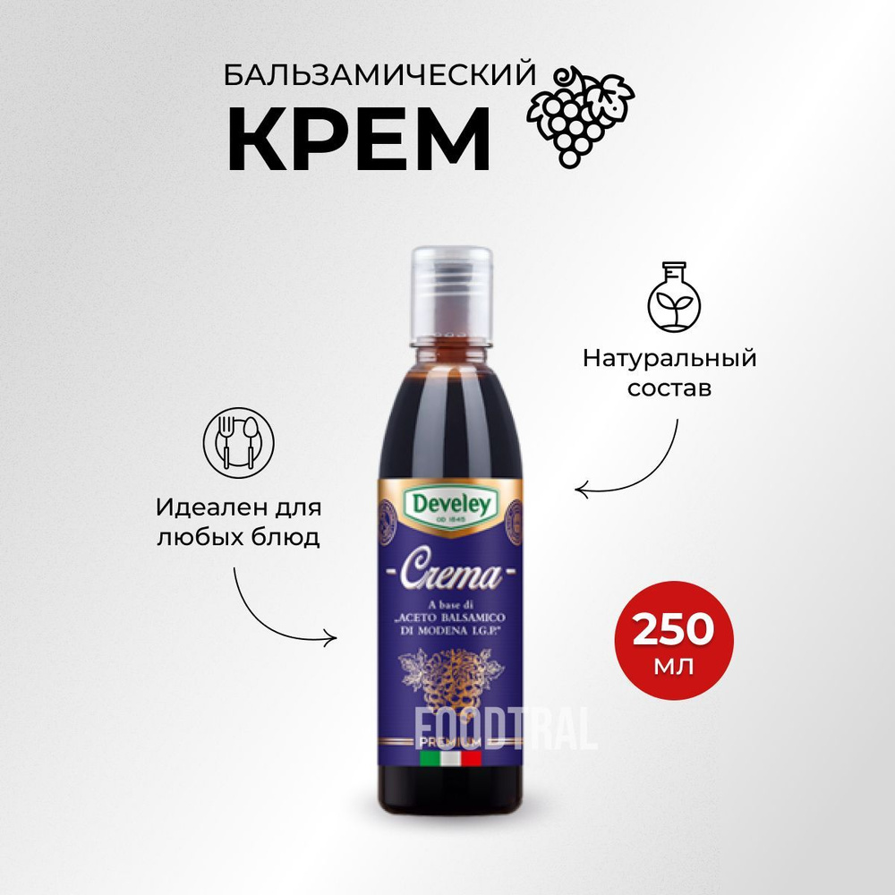 Бальзамический крем-соус Develey, 250 мл - купить с доставкой по ...