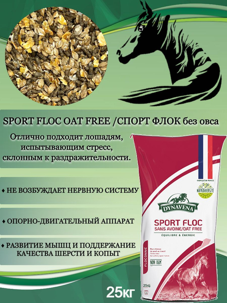 Корм мюсли для лошадей Dynavena (Динавена) Sport Floc, базовый корм в виде хлопьев с поддержкой ОДА для #1