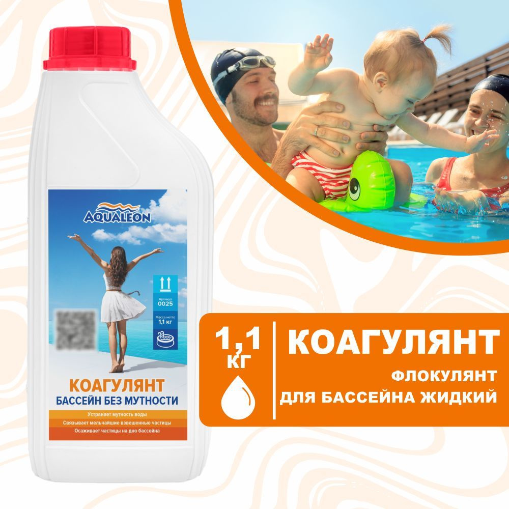 Коагулянт (флокулянт) для бассейна жидкий 1 л (1,1 кг) Aqualeon. Химия для  бассейна - купить с доставкой по выгодным ценам в интернет-магазине OZON  (182843293)