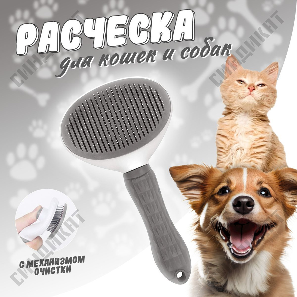 Дешеддер. Щетка для вычесывания шерсти (пуходерка). Чесалка для ...