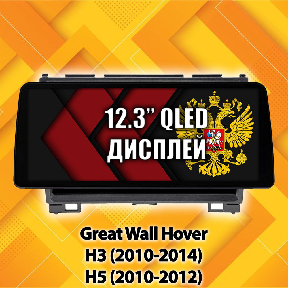 4 ядра T133, память 4/64 для GREAT WALL HOVER H3 (2010-2014) / H5 (2010-2012), Android магнитола, без #1