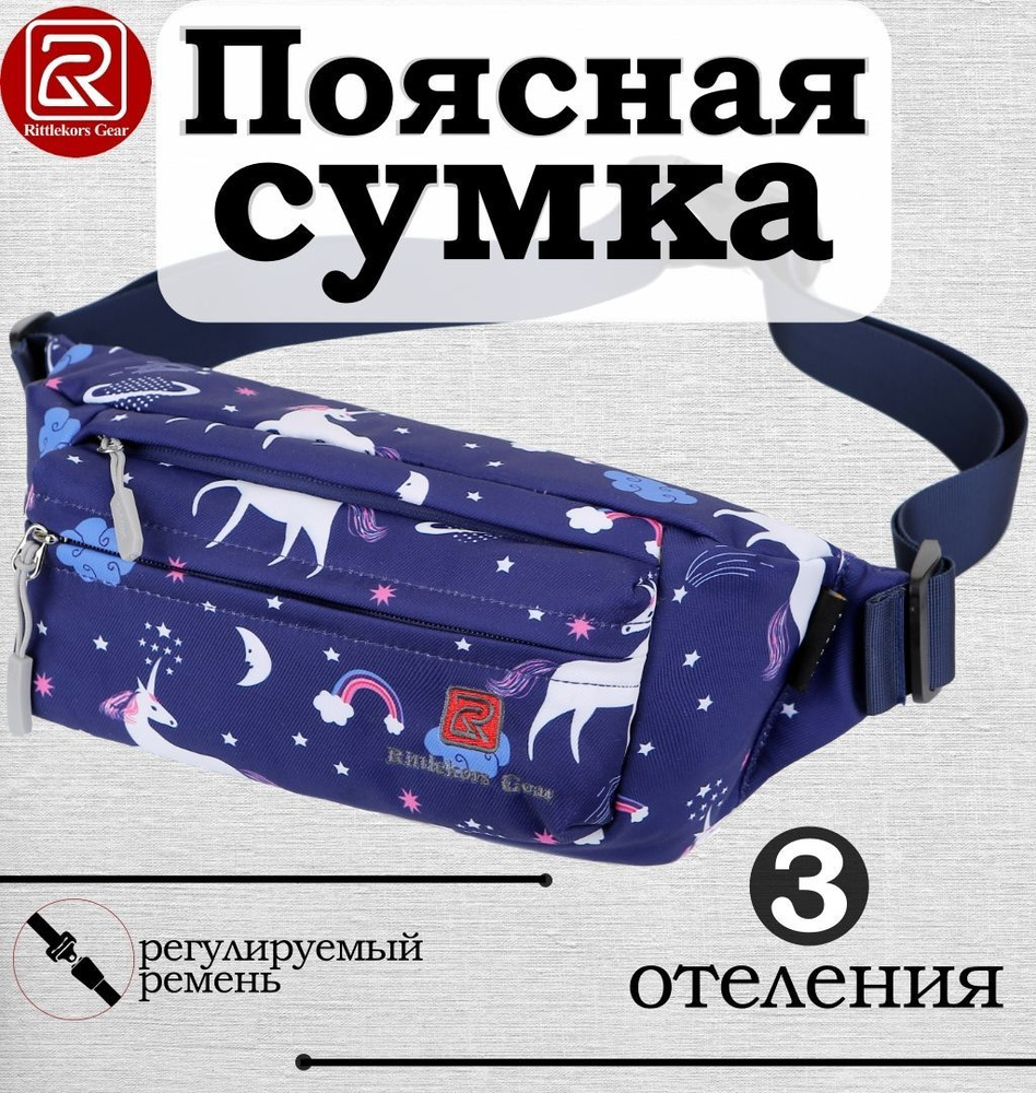 Сумка на пояс унисекс бананка на плечо для спорта Rotekors Rittlekors Gear  RG9812 тианма