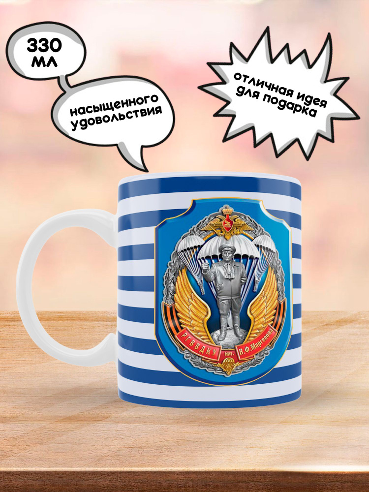 Кружка ВДВ, 330 мл, 1 шт. #1