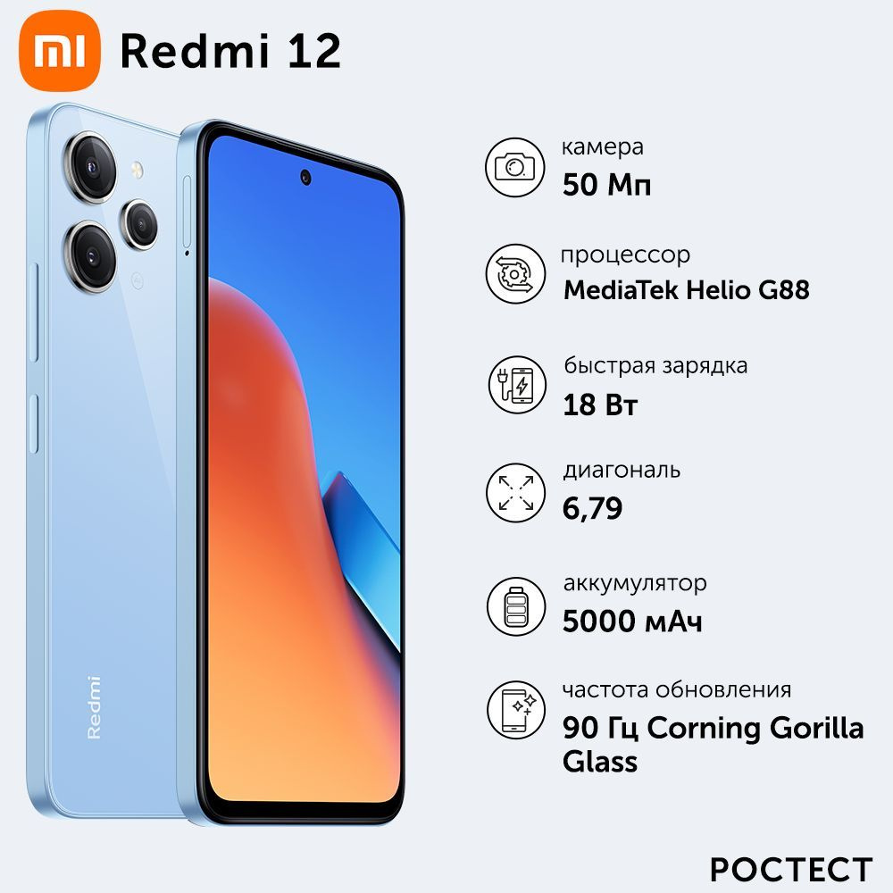 Xiaomi Смартфон Redmi 12 8/256 ГБ, голубой