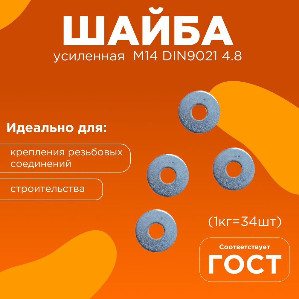 Шайба Плоская, DIN9021, 1000 г - купить с доставкой по выгодным ценам в ...