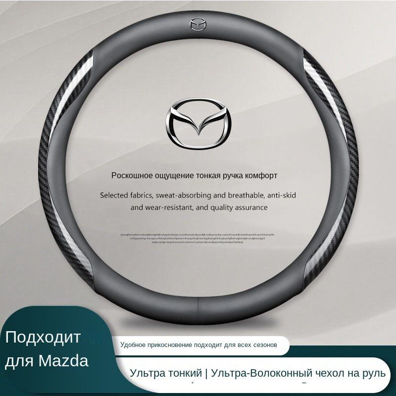 Защитная крышка рулевого колеса из замши и углеродного волокна для ...
