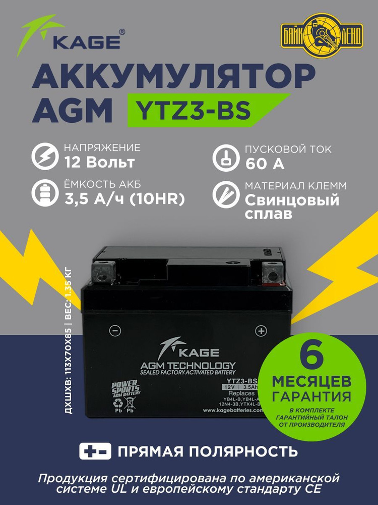Аккумулятор для мототехники KAGE Аккумулятор AGM YB4L-B, YB4L-A, 12N4 ...