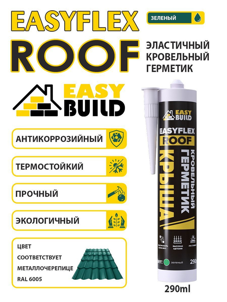 Герметик кровельный Easyflex Roof, зеленый, 290мл. #1