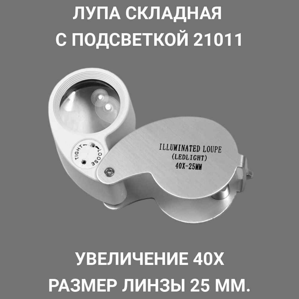 Gadgetut Лупа 40-кратная, диаметр: 25 мм купить на OZON по низкой цене ...