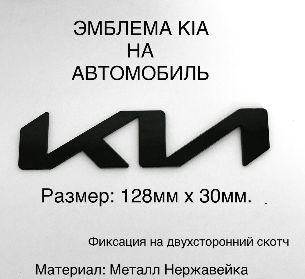 Эмблема знак шильдик логотип КИА KIA - купить по выгодным ценам в  интернет-магазине OZON (1047838788)