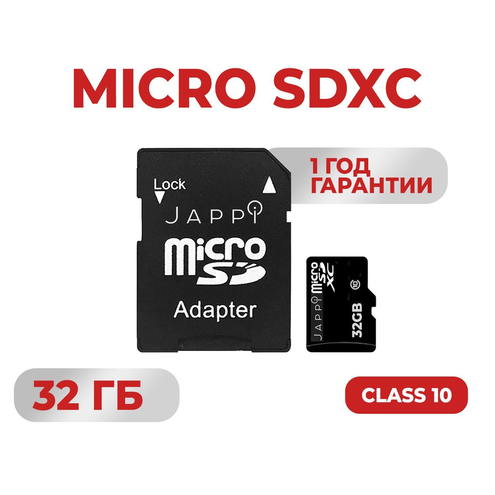 Карта памяти micro SD JAPPI 32Gb Сlass 10 с адаптером - купить с доставкой  по выгодным ценам в интернет-магазине OZON (827120279)