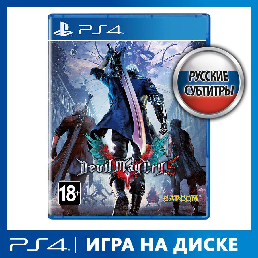 Игра Devil_May_Cry_5_ (PlayStation 4, PlayStation 5, Русские субтитры)  купить по низкой цене с доставкой в интернет-магазине OZON (1049149471)