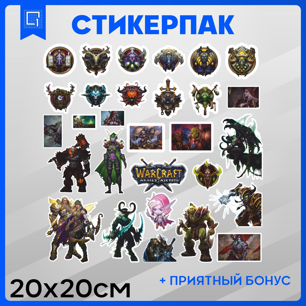 Набор наклеек стикеры на телефон World of Warcraft Варкрафт v1 20x20 -  купить с доставкой по выгодным ценам в интернет-магазине OZON (1050605240)