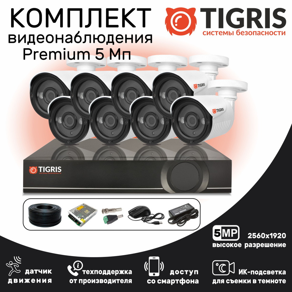 Система видеонаблюдения TIGRIS TGK-S500 2592×1944 - купить по низким ценам  в интернет-магазине OZON (1050881600)