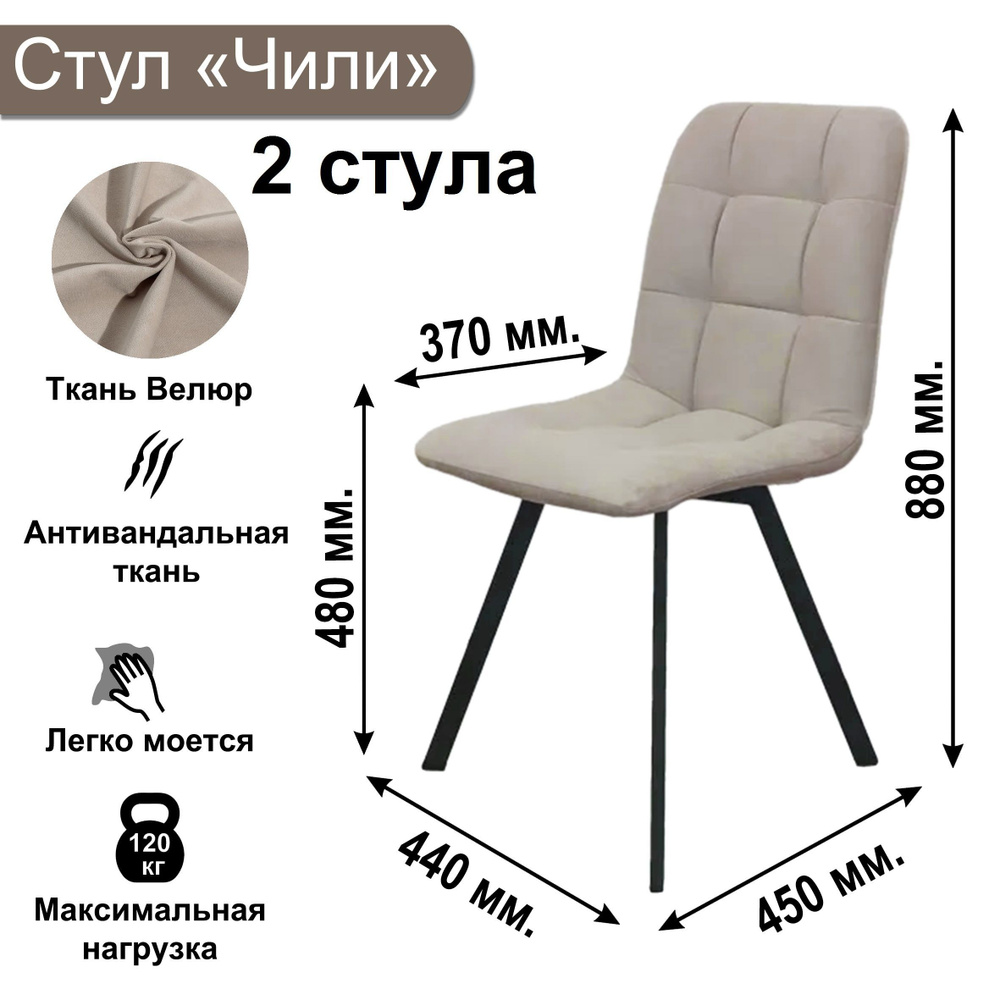 Стул, 2 шт. #1