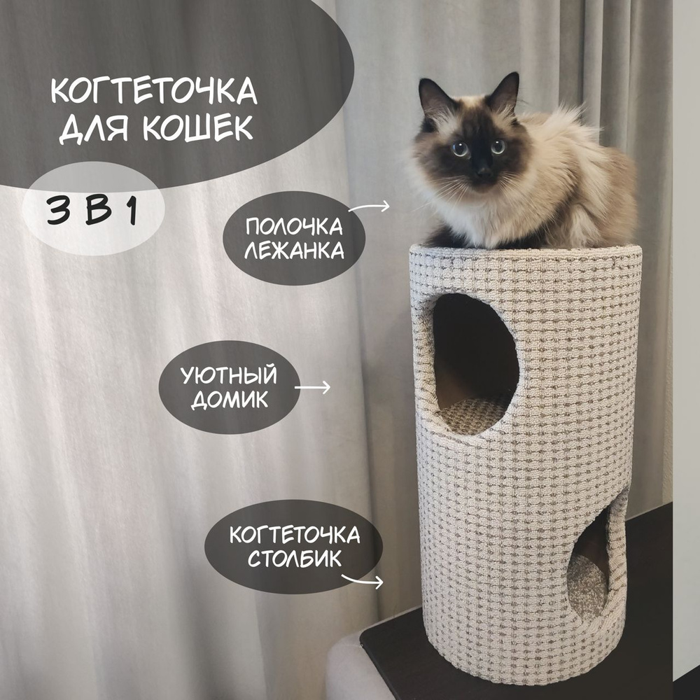 Домик для котов когтеточка - купить с доставкой по выгодным ценам в ...