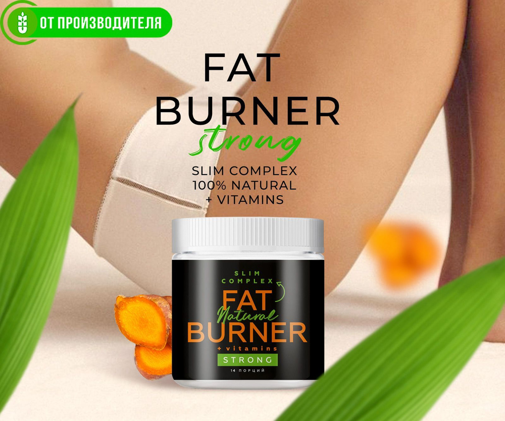 Жиросжигатель FAT BURNER STRONG для похудения, снижения веса, контроля аппетита и ускорения метаболизма, #1
