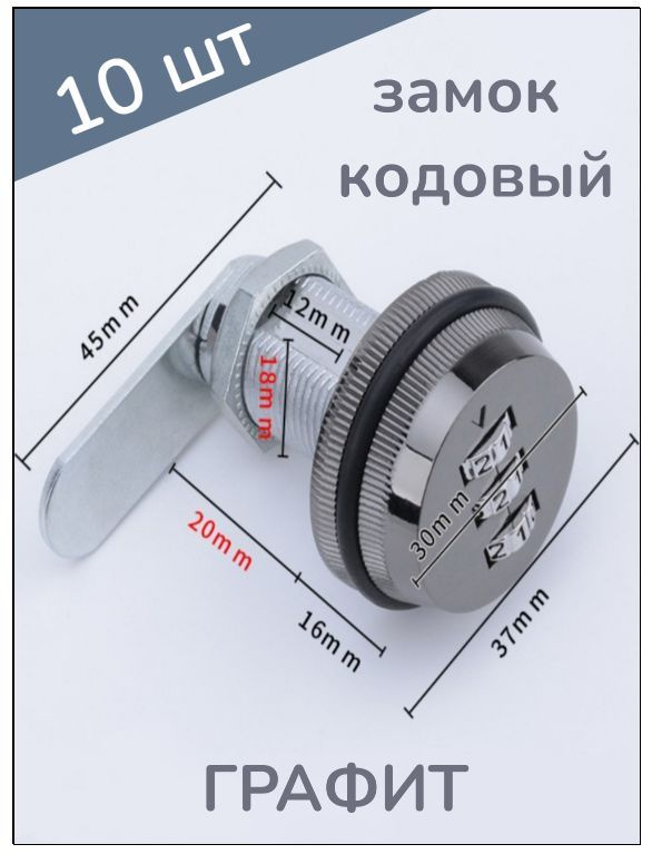 Замок кодовый механический для почтовых ящиков, шкафчиков, тумбочек ...