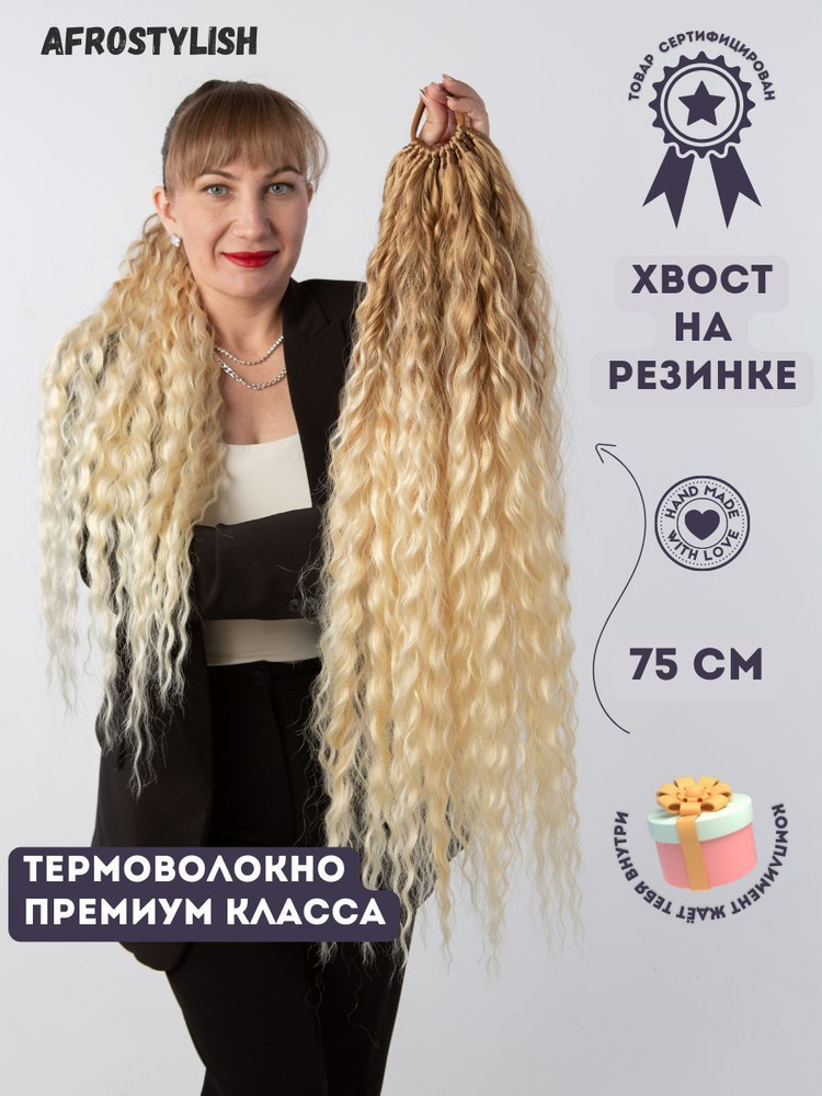 Купить длинный шиньон в Волгограде от компании Бутик Парик